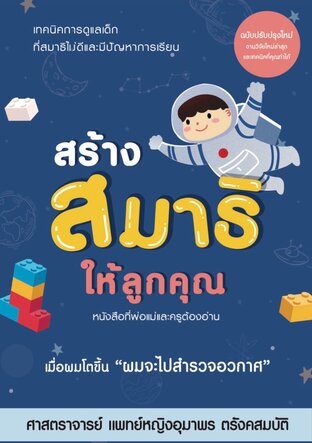 สร้างสมาธิให้ลูกคุณ