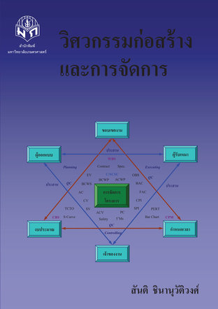 วิศวกรรมก่อสร้างและการจัดการ