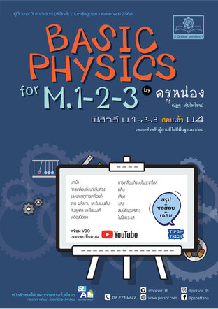 Basic Physics for M.1-2-3