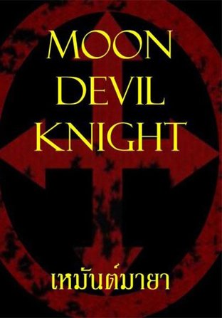 Moon Devil Knight
