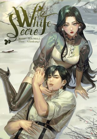 White Secret✥ว่าด้วยเรื่อง...น้องชาย