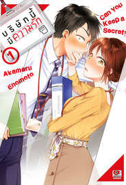 อ่านการ์ตูน manga มังงะ บริษัทนี้มีความรัก เล่ม 1 pdf Akamaru Enomoto สำนักพิมพ์เซนชู