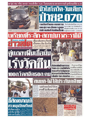 หนังสือพิมพ์ข่าวสด วันเสาร์ที่ 24 เมษายน พ.ศ.2564