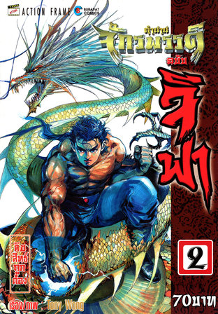 ตำนานจักรพรรดิ ฉบับจีฟา เล่ม 2