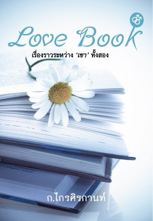 Lovebook (Boylove)