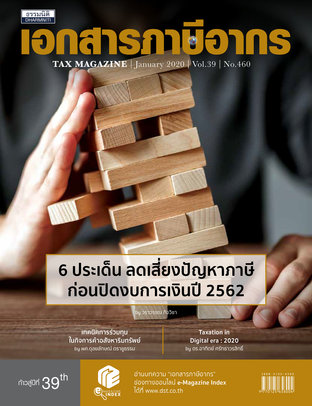 Tax Magazine January 2020 Vol.39 No.460