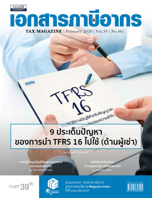 Tax Magazine February 2020 Vol.39 No.461