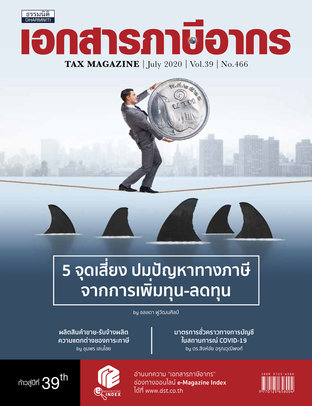 Tax Magazine July 2020 Vol.39 No.466