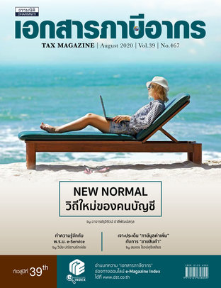 Tax Magazine August 2020 Vol.39 No.467