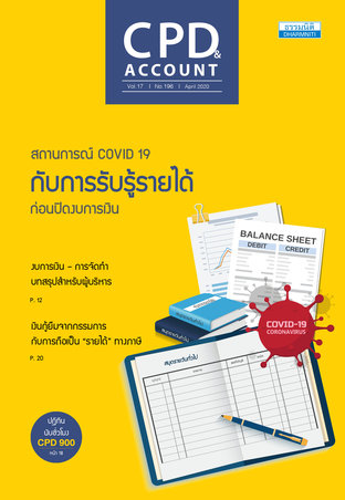 CPD&ACCOUNT April 2020 Vol.17 No.196