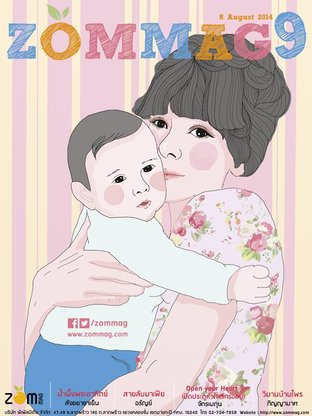 นิตยสารนิยาย ZOMMAG ฉบับที่ 9 เดือนสิงหาคม