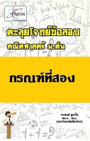 กรณฑ์ที่สอง