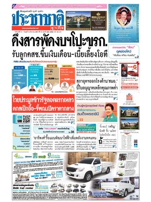 ประชาชาติธุรกิจ วันจันทร์ที่ 11 สิงหาคม พ.ศ.2557