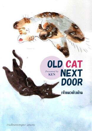 OLD CAT NEXT DOOR เจ้าแมวข้างบ้าน