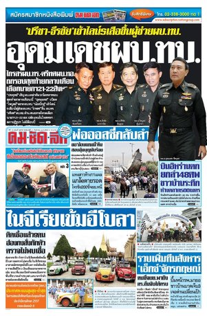 คมชัดลึก วันจันทร์ที่ 11 สิงหาคม พ.ศ.2557