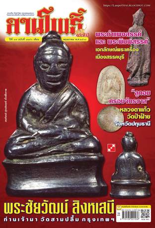 ลานโพธิ์ vol.1256