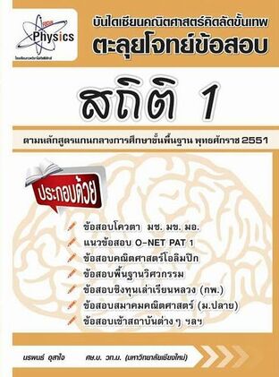 สถิติ 1