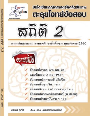 สถิติ2-3