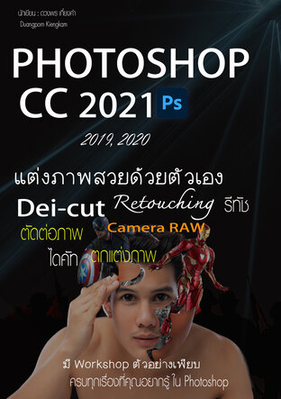 Photoshop CC 2021