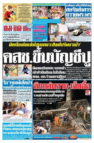 คมชัดลึก วันอังคารที่ 12 สิงหาคม พ.ศ.2557