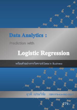 Data Analytics: Prediction with Logistic Regression