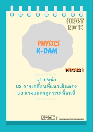 Short note physics 1