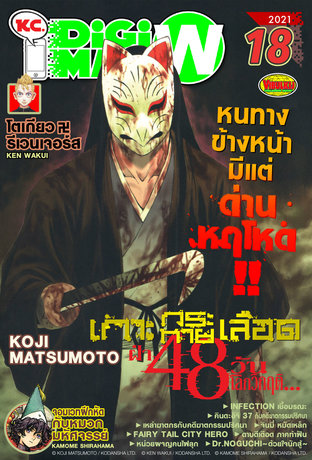 KC. DiGimag W - 2021 Issue 18