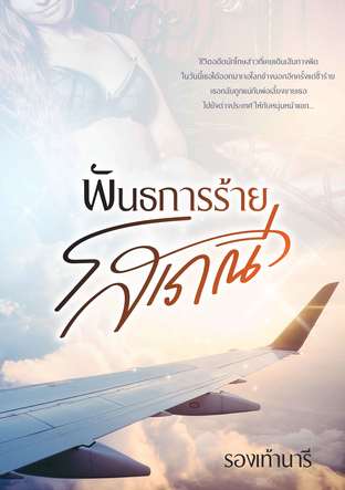 พันธการร้าย โสเภณีพ่ายรัก