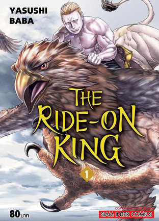 THE RIDE-ON KING เล่ม 01