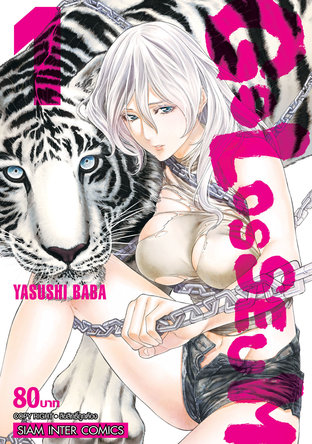 อ่านการ์ตูน manga มังงะ GOLOSSEUM เล่ม 1 pdf YASUSHI BABA Siam Inter Comics