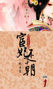พลิกแค้นสนมคืนบัลลังก์ pdf (นิยายจีน) – 鸭圣婆 (Ya sheng po) / ธาราธิคุณ
