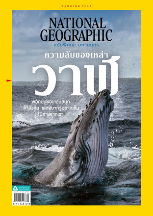 National Geographic No. 238