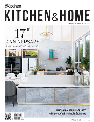 Kitchen & Home ฉบับที่ 177 พฤษภาคม 2564