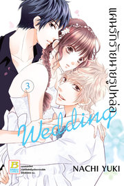 อ่านการ์ตูน manga มังงะ แผนรักร้ายนายรูปหล่อ Wedding เล่ม 3 pdf