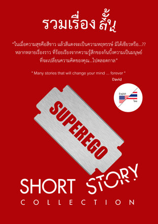 รวมเรื่องสั้น Short Story Collection