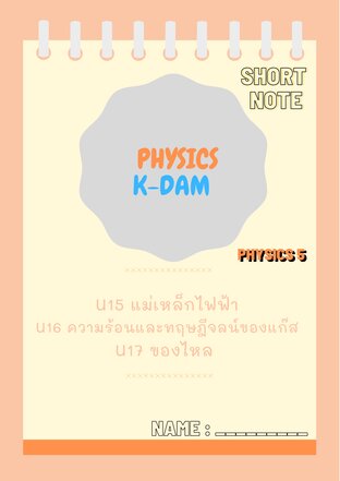 Short note physics 5