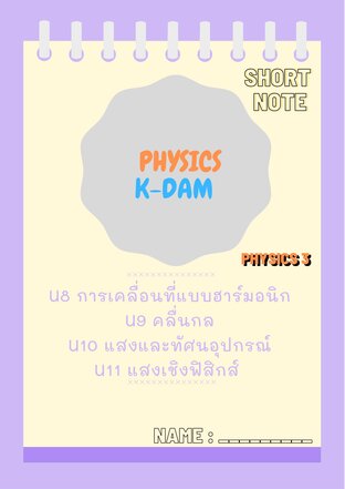 Short note physics 3