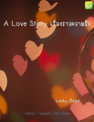 A Love Story เรื่องราวความรัก