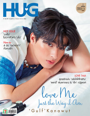 HUG Magazine ฉบับ 15 พฤษภาคม 64 - 14 กรกฎาคม 64