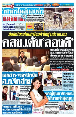 คมชัดลึก วันเสาร์ที่ 16 สิงหาคม พ.ศ.2557