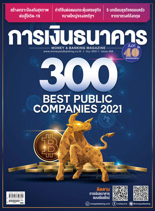 การเงินธนาคาร Issue 469