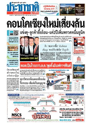 ประชาชาติธุรกิจ วันจันทร์ที่ 18 สิงหาคม พ.ศ.2557