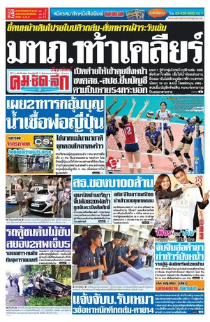 คมชัดลึก วันอาทิตย์ที่ 17 สิงหาคม พ.ศ.2557