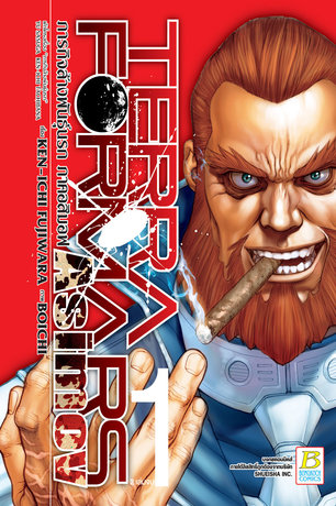 TERRA FORMARS GAIDEN ASIMOV ภารกิจล้างพันธุ์นรก ภาคอสิมอฟ 1