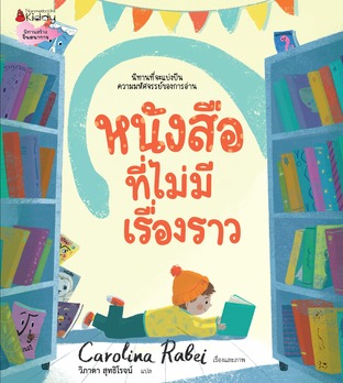 หนังสือที่ไม่มีเรื่องราว