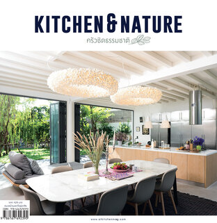 Kitchen & Nature ครัวชิดธรรมชาติ