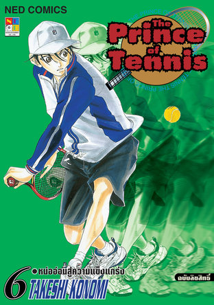 The Prince of Tennis เล่ม 6
