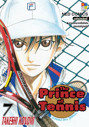 The Prince of Tennis เล่ม 7