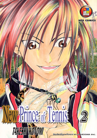 New Prince of Tennis เล่ม 2
