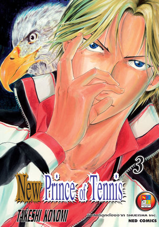 New Prince of Tennis เล่ม 3